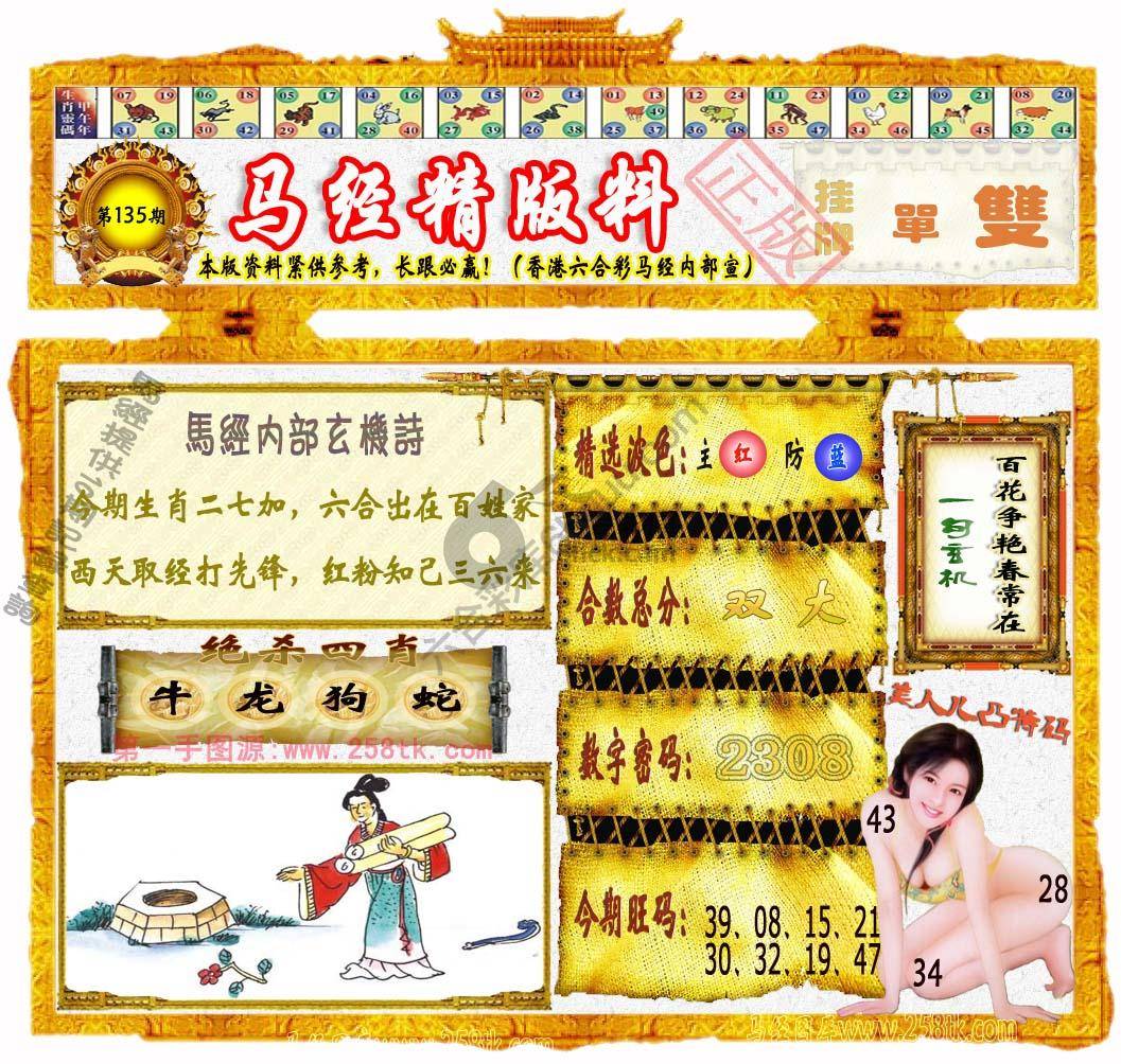 马经精版料