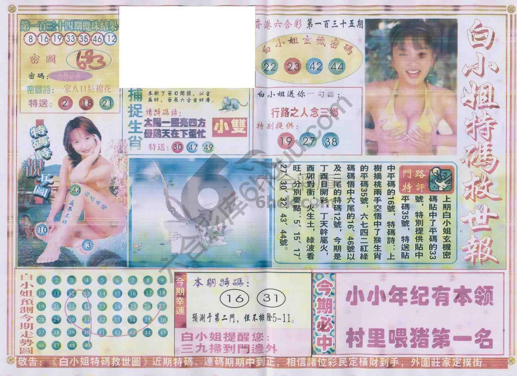 白小姐特码救世报