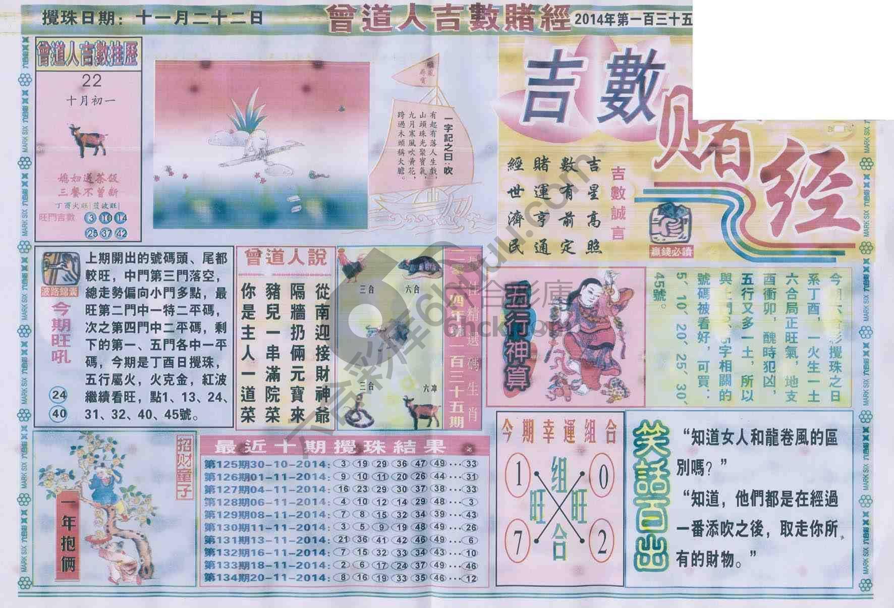 曾道人吉数赌经