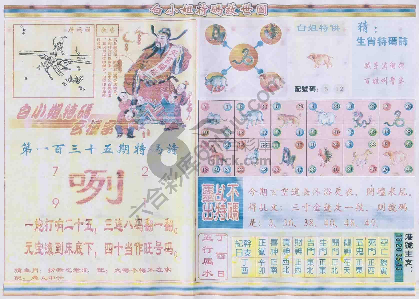 白小姐特码救世报