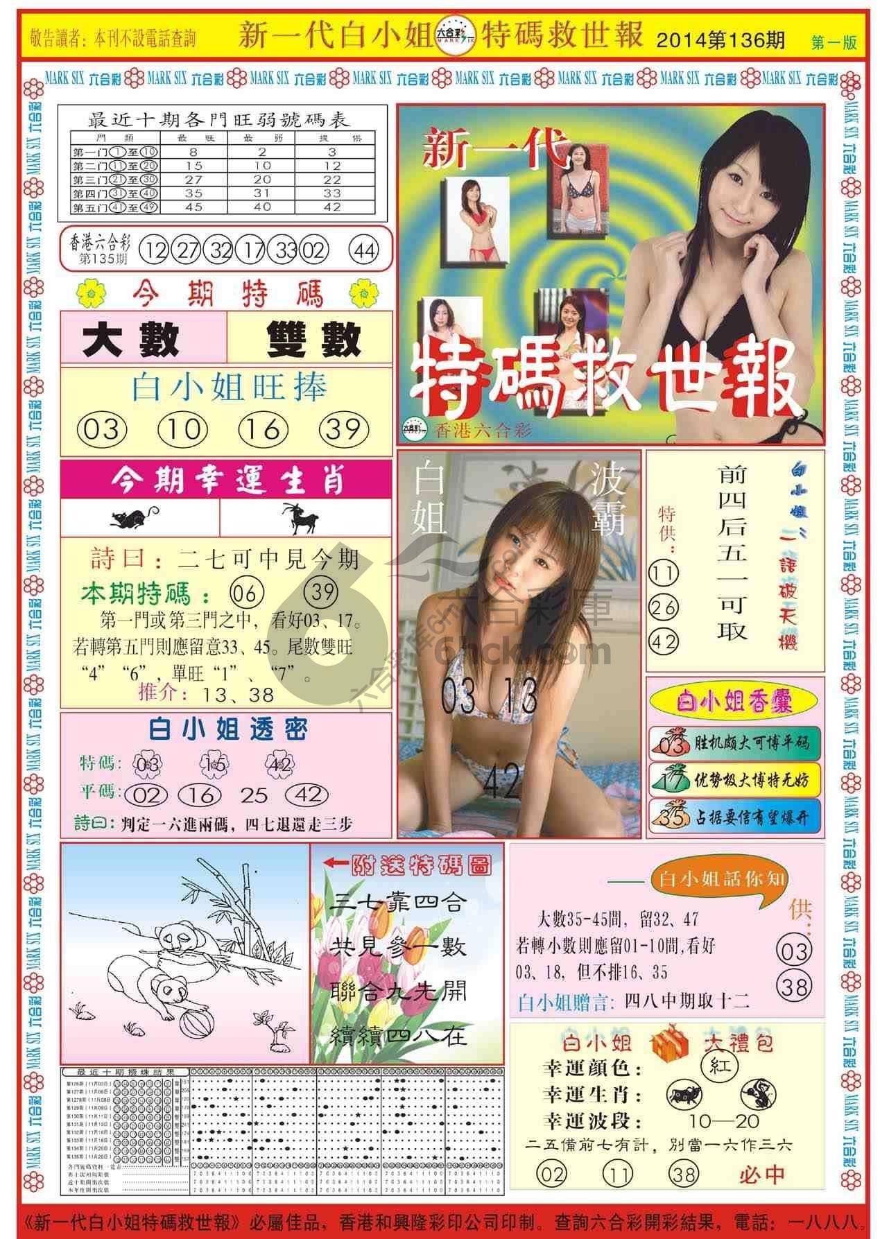 新一代白小姐特码救世报