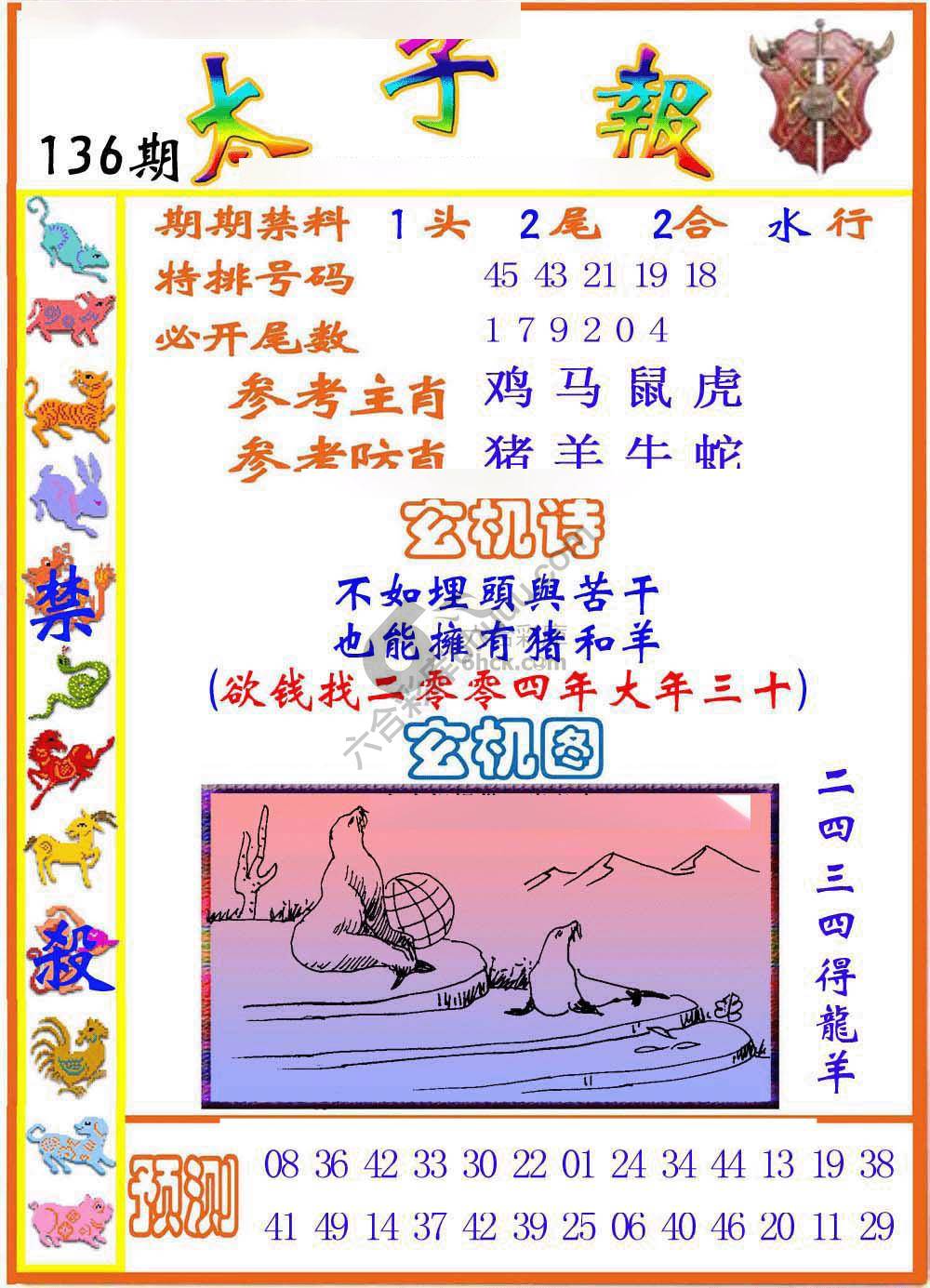 太子报