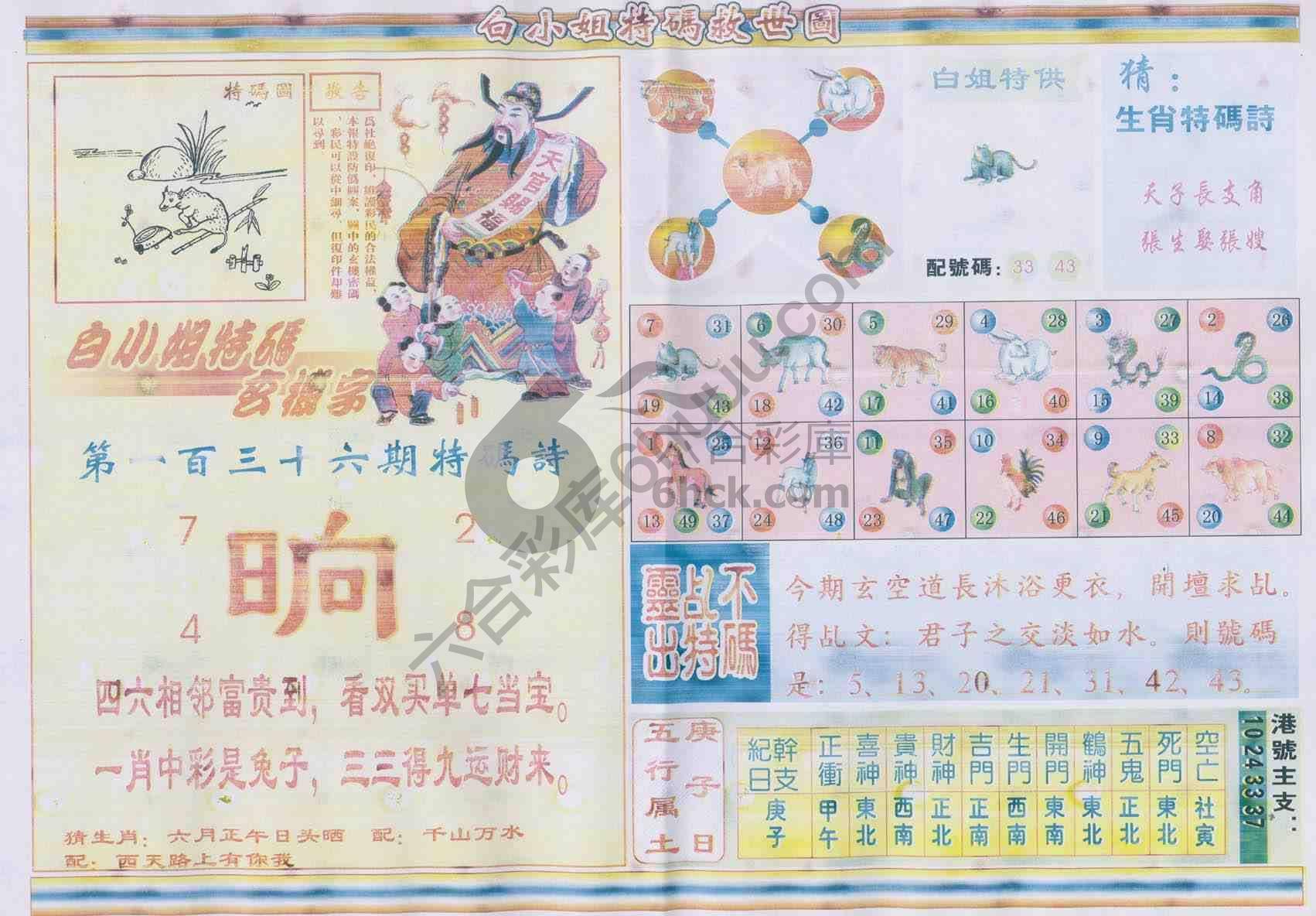 白小姐特码救世报