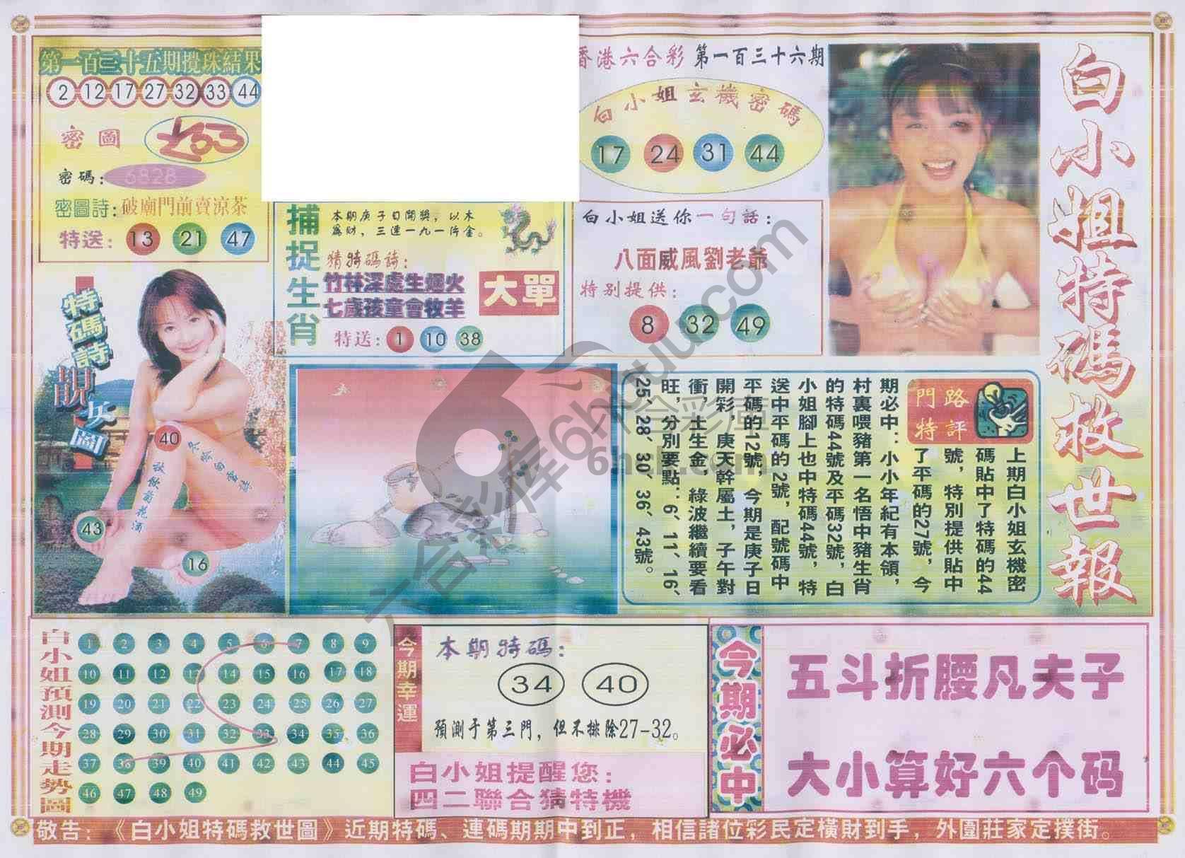 白小姐特码救世报