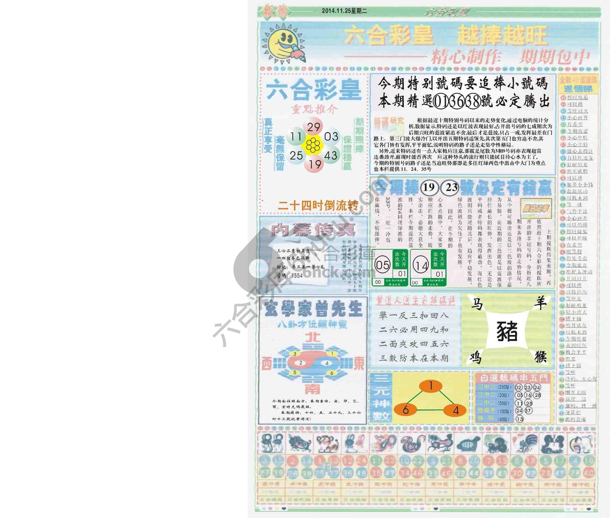 六合彩皇