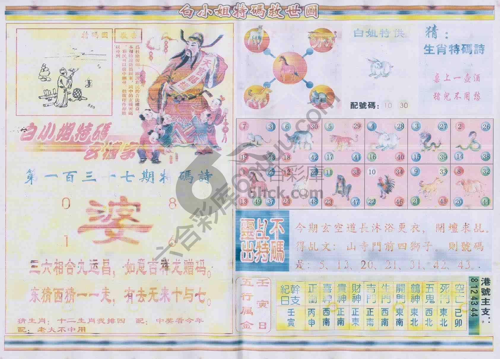 白小姐特码救世报