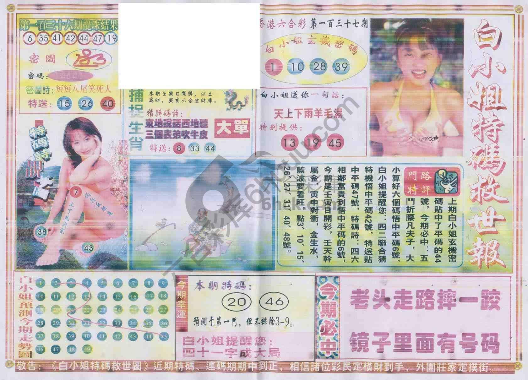 白小姐特码救世报