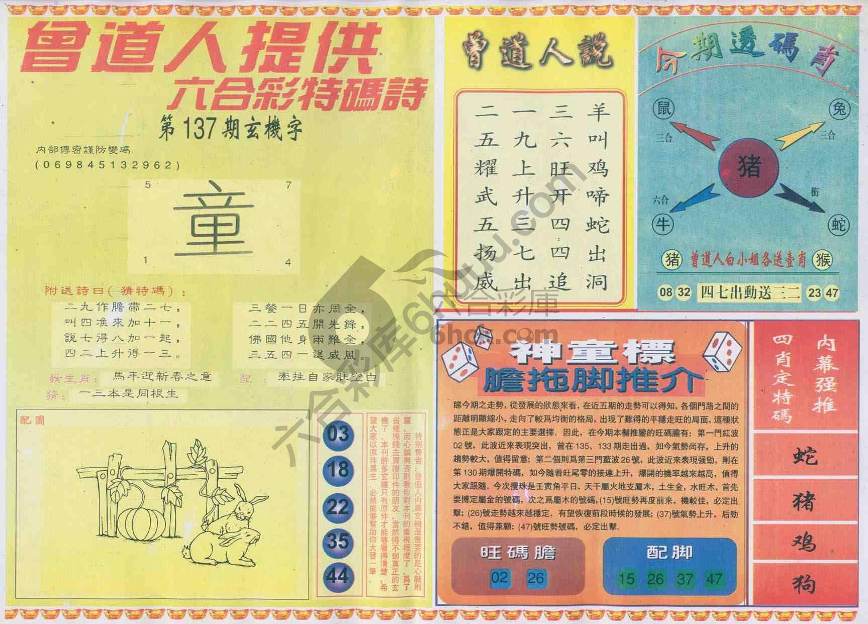 曾道人内幕玄机