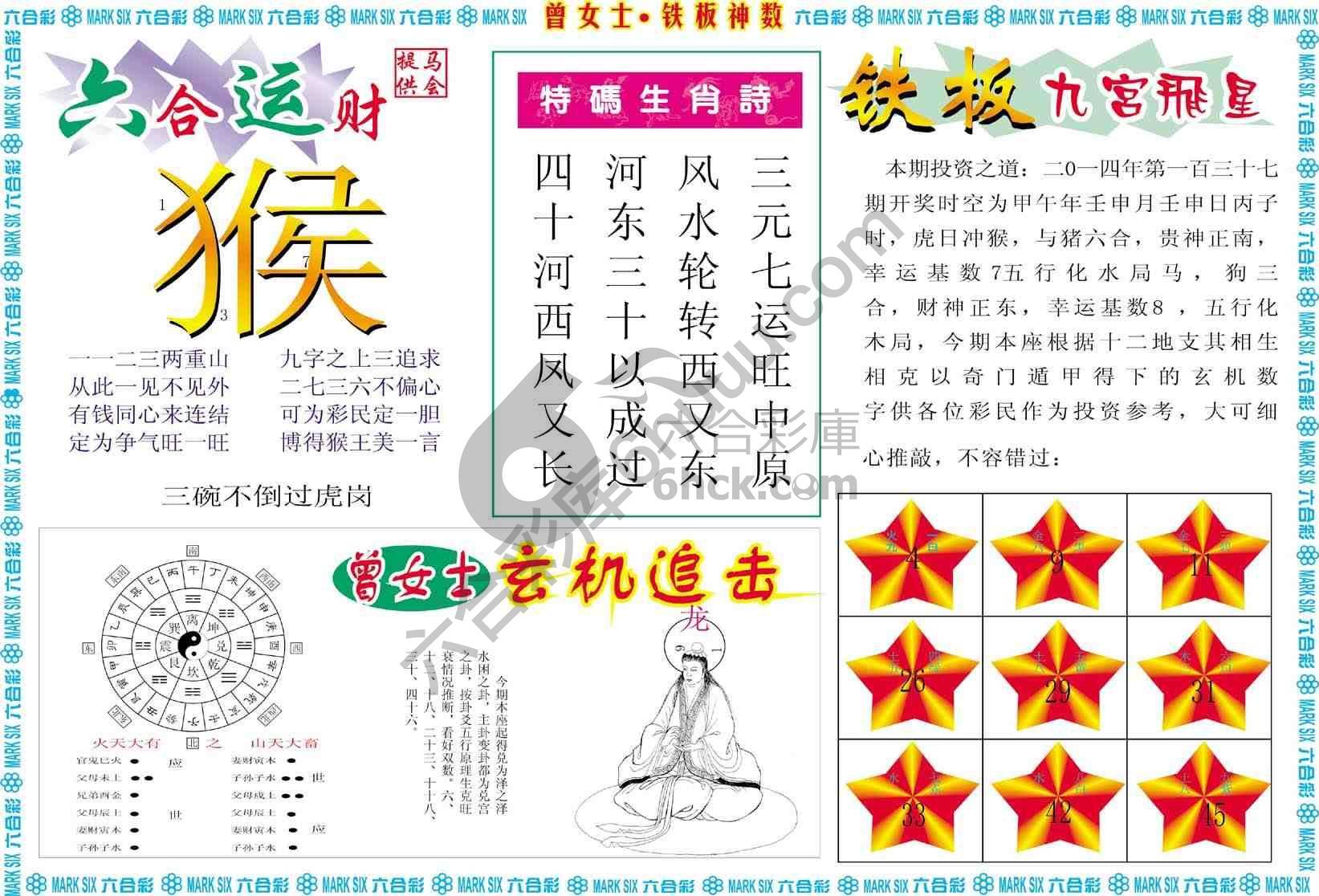 曾女士铁板神数