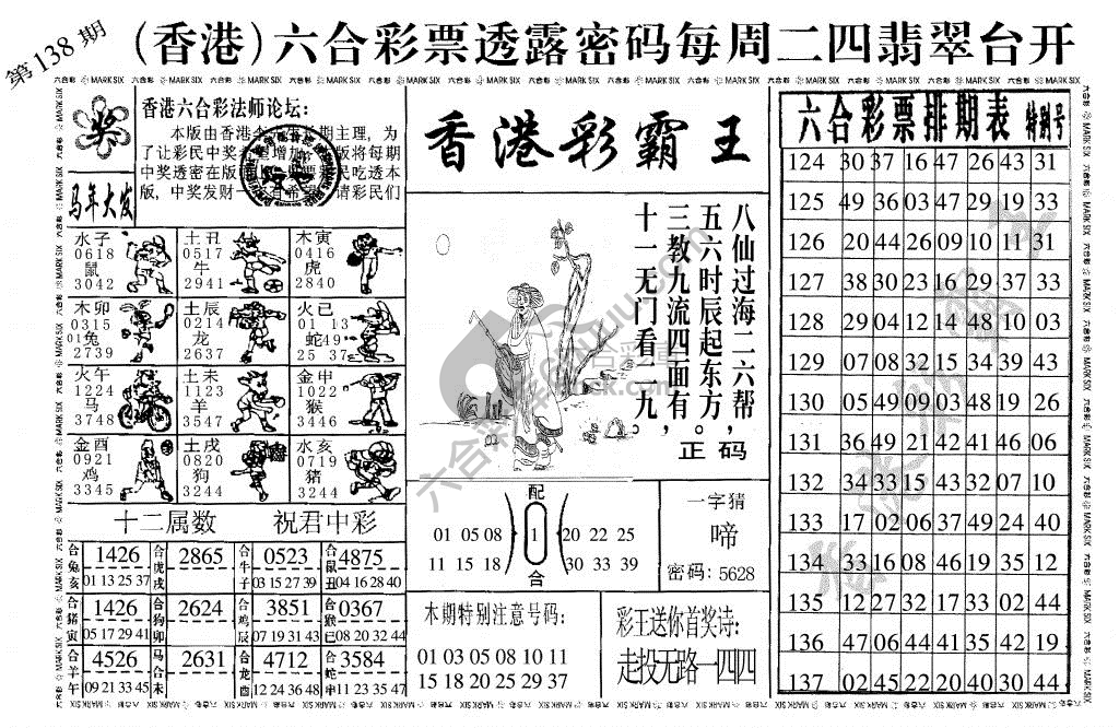 香港彩霸王