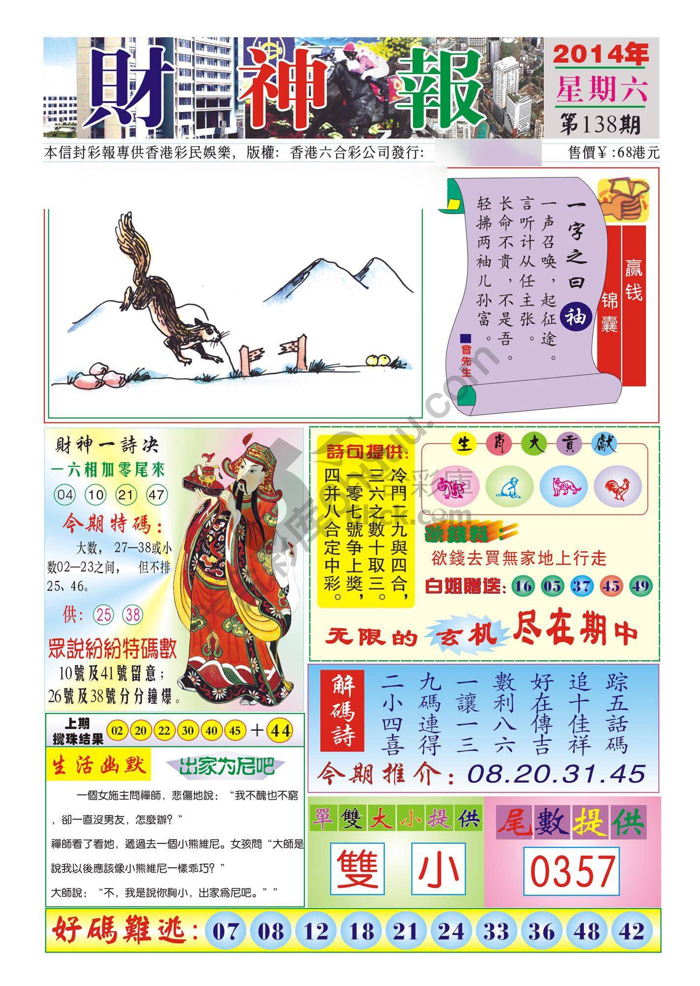 香港财神报