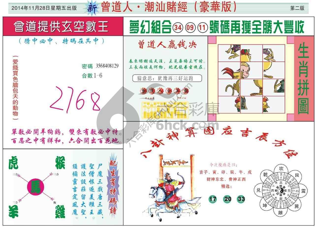 曾道人潮汕赌经(豪华版)