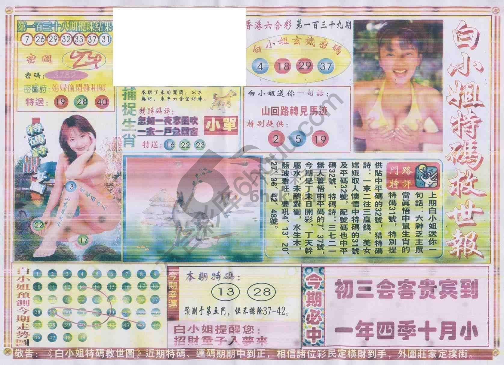 白小姐特码救世报