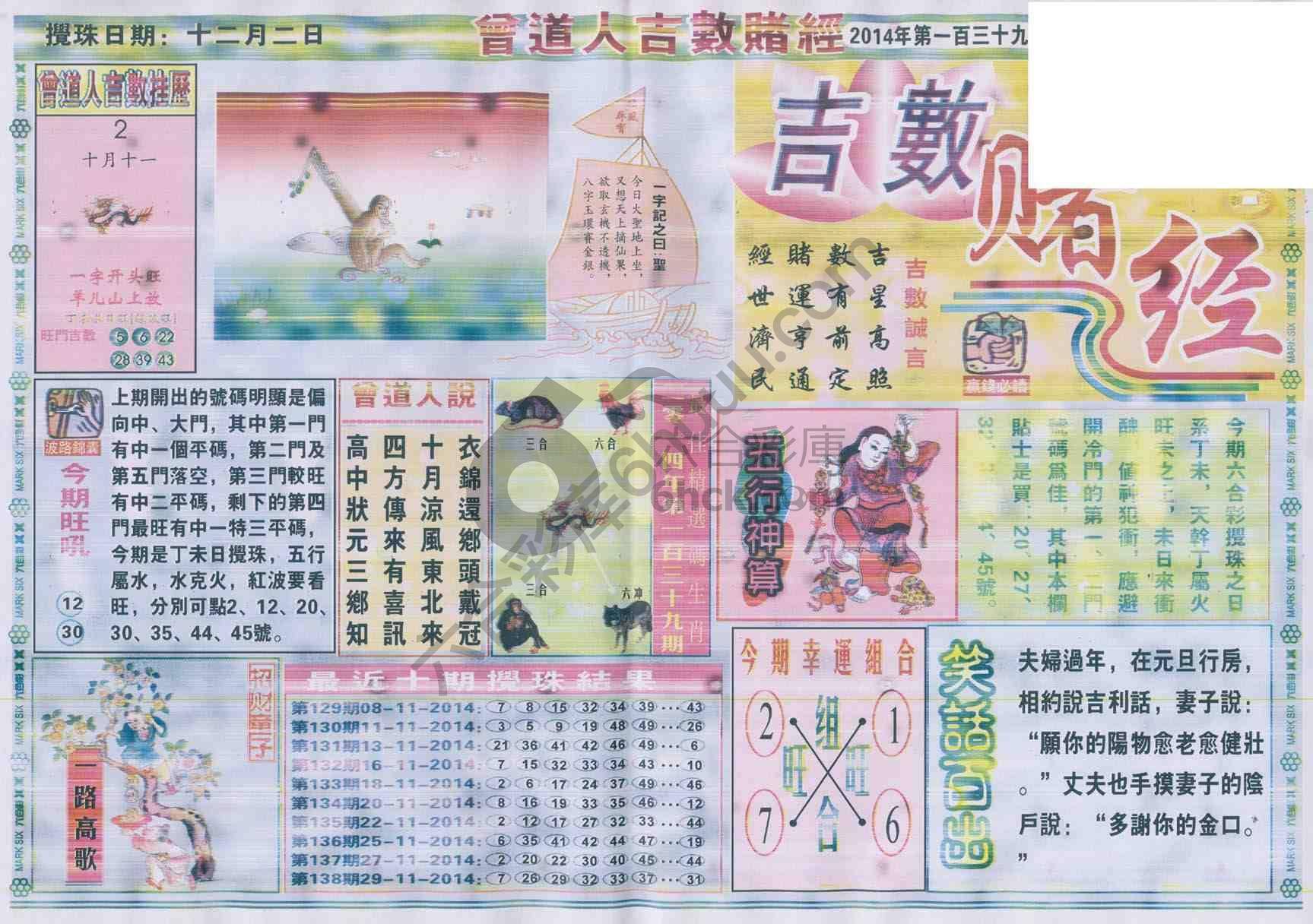 曾道人吉数赌经