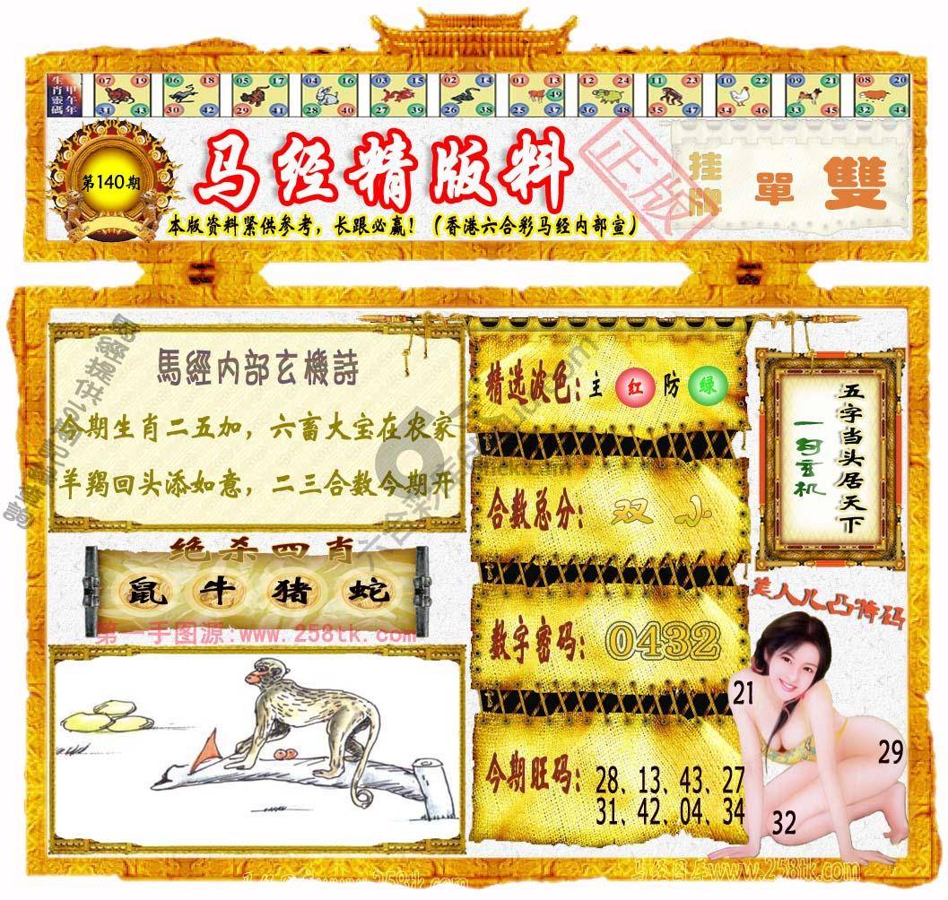 马经精版料