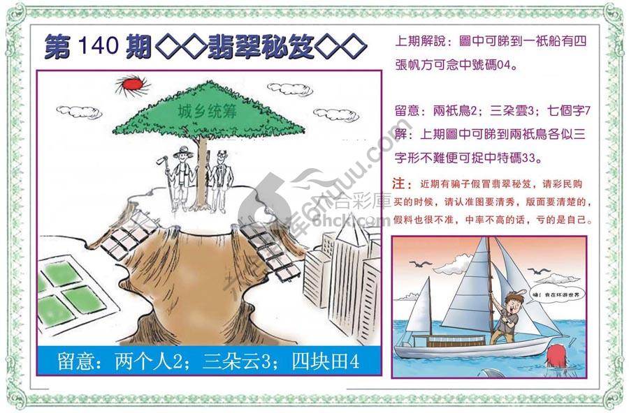 富婆翡翠秘籍图