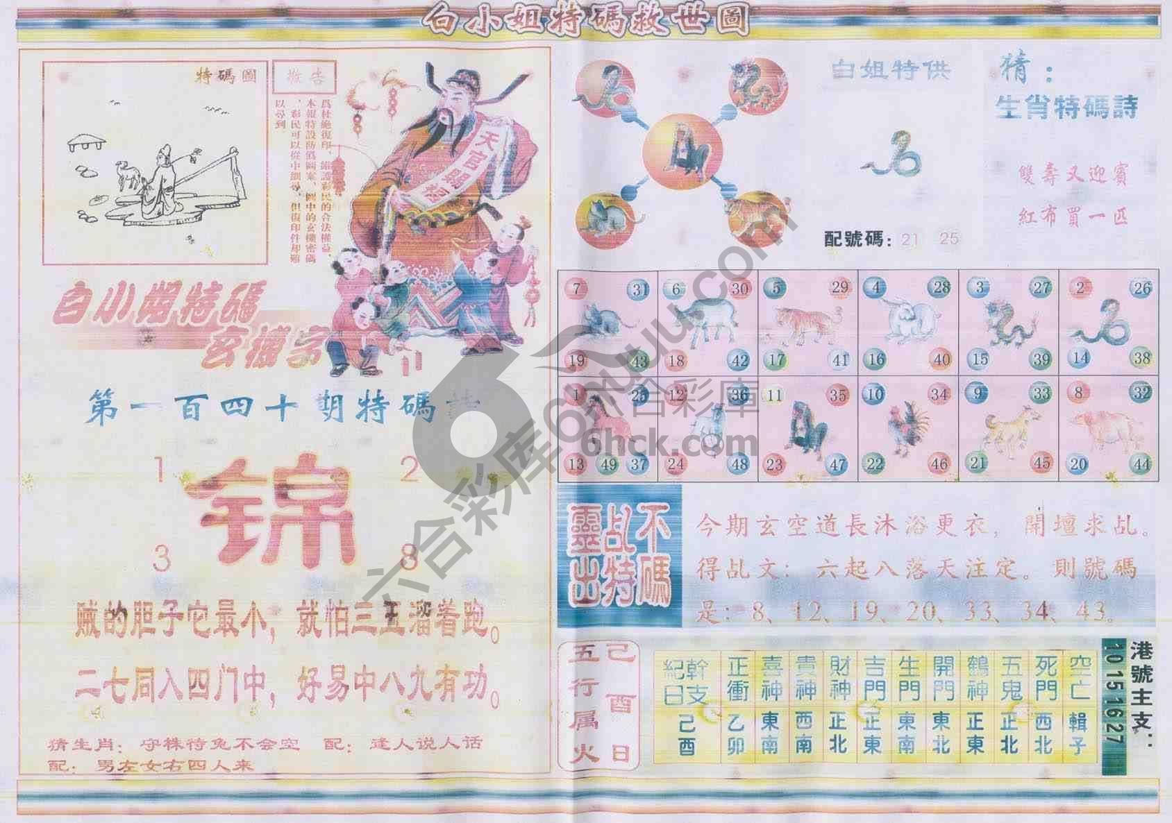 白小姐特码救世报