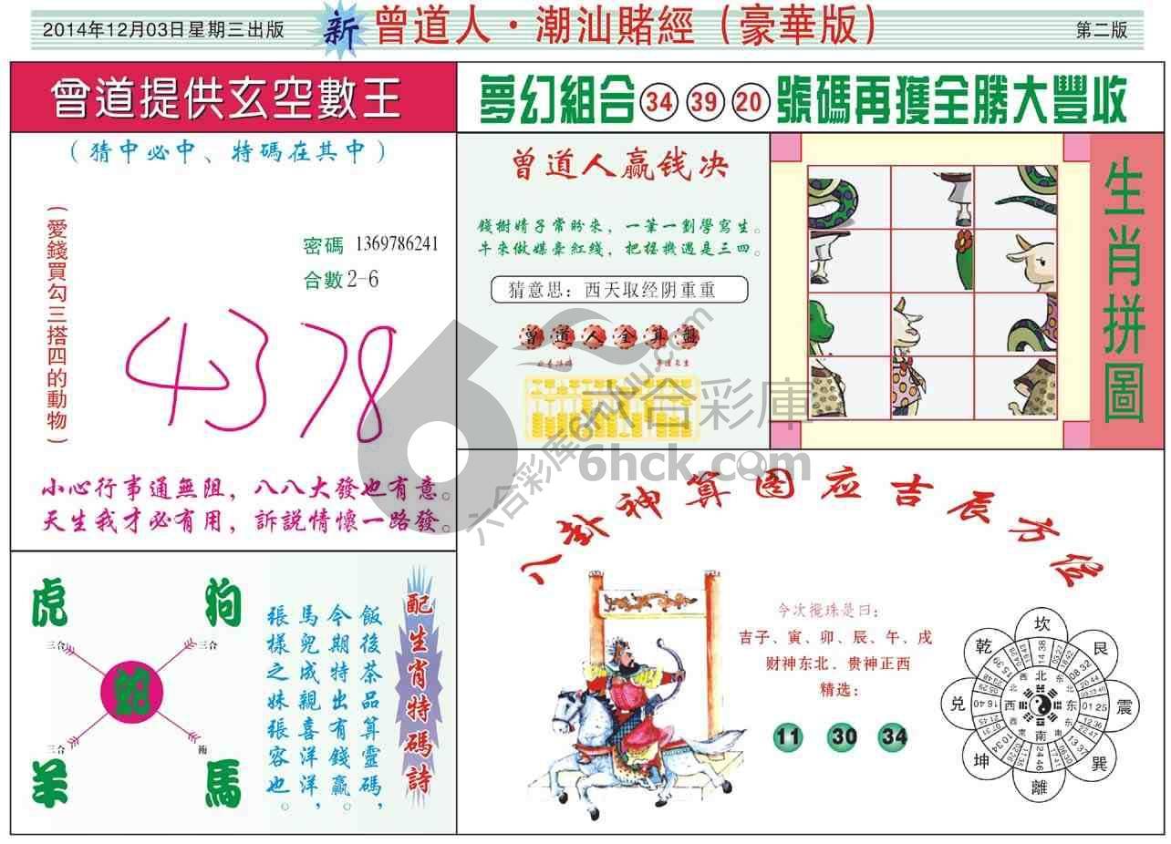 曾道人潮汕赌经(豪华版)