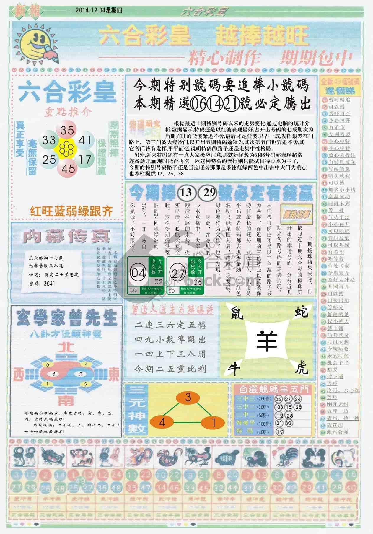 六合彩皇