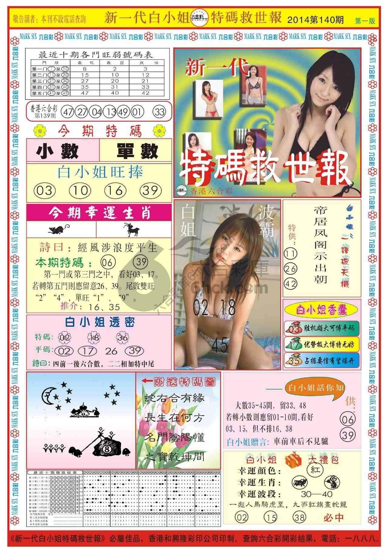 新一代白小姐特码救世报