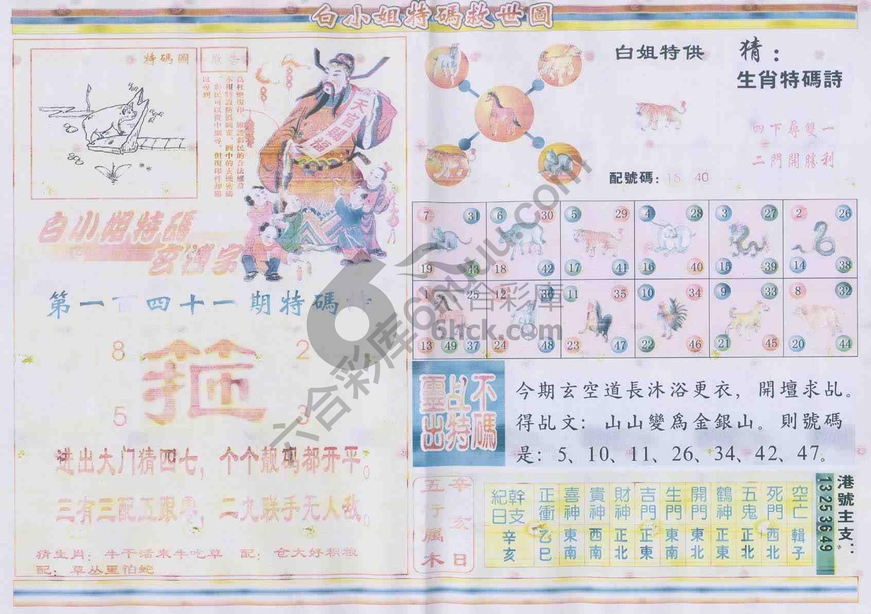 白小姐特码救世报