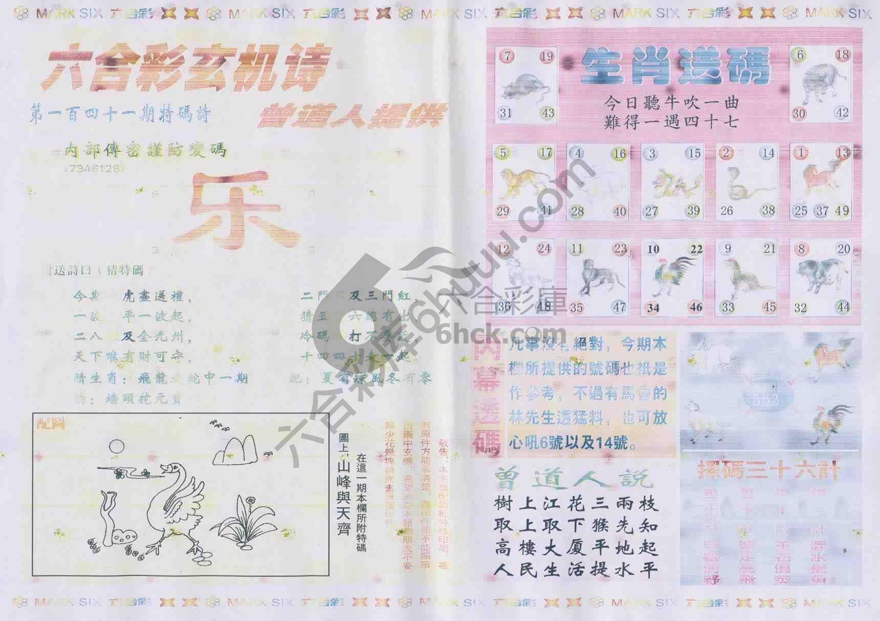 新曾道人内幕玄机