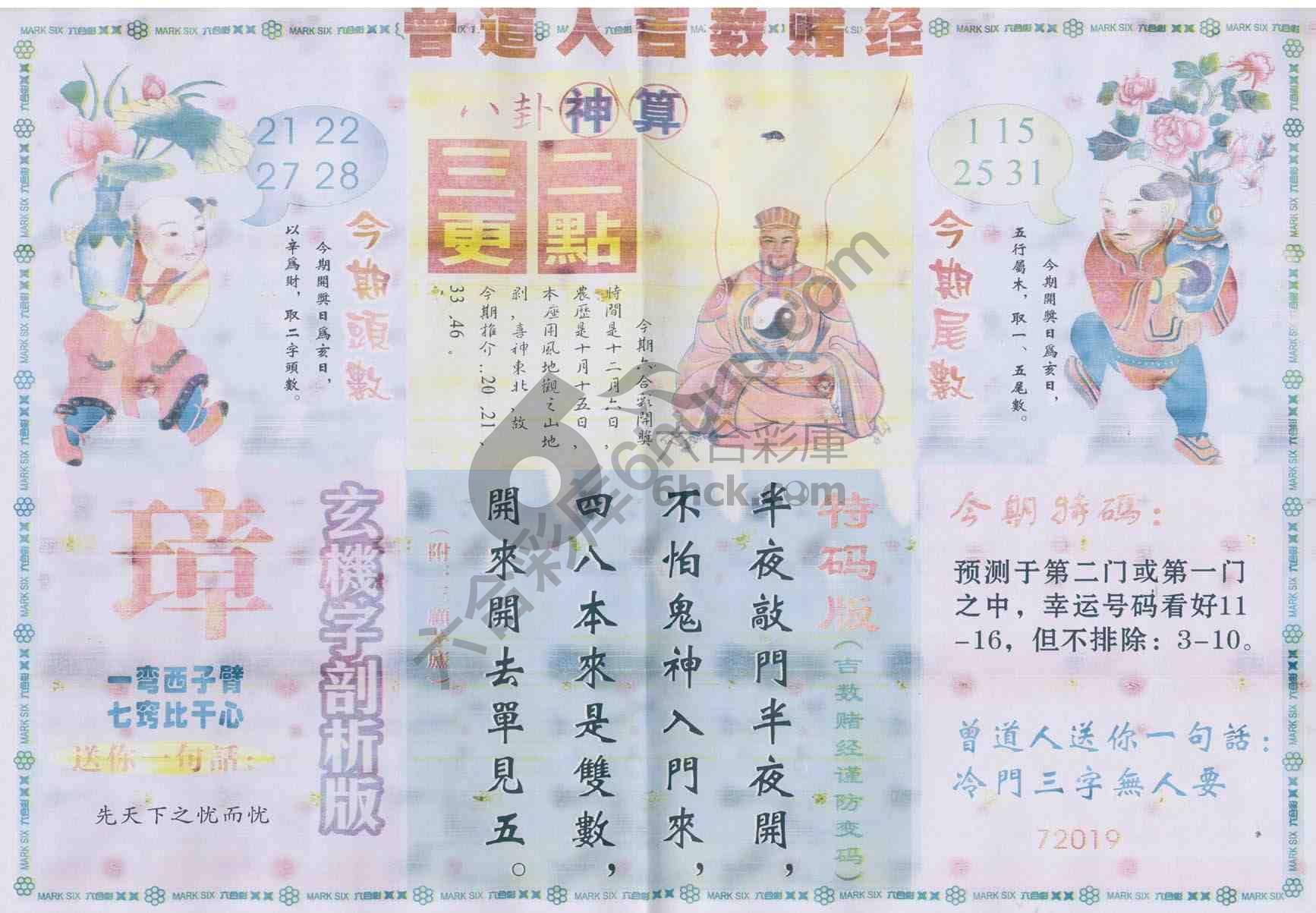 曾道人吉数赌经