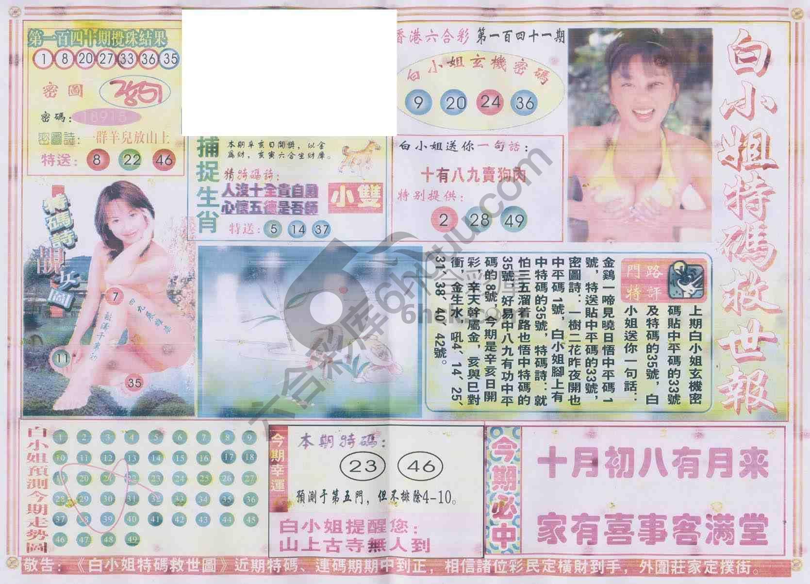 白小姐特码救世报