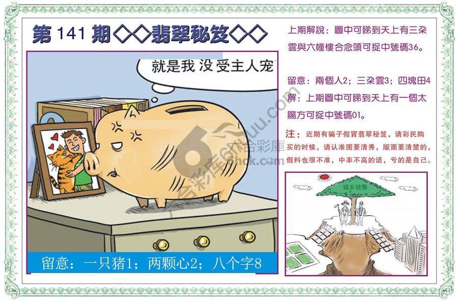 富婆翡翠秘籍图