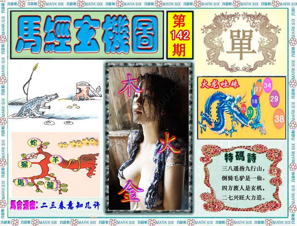 马经玄机图