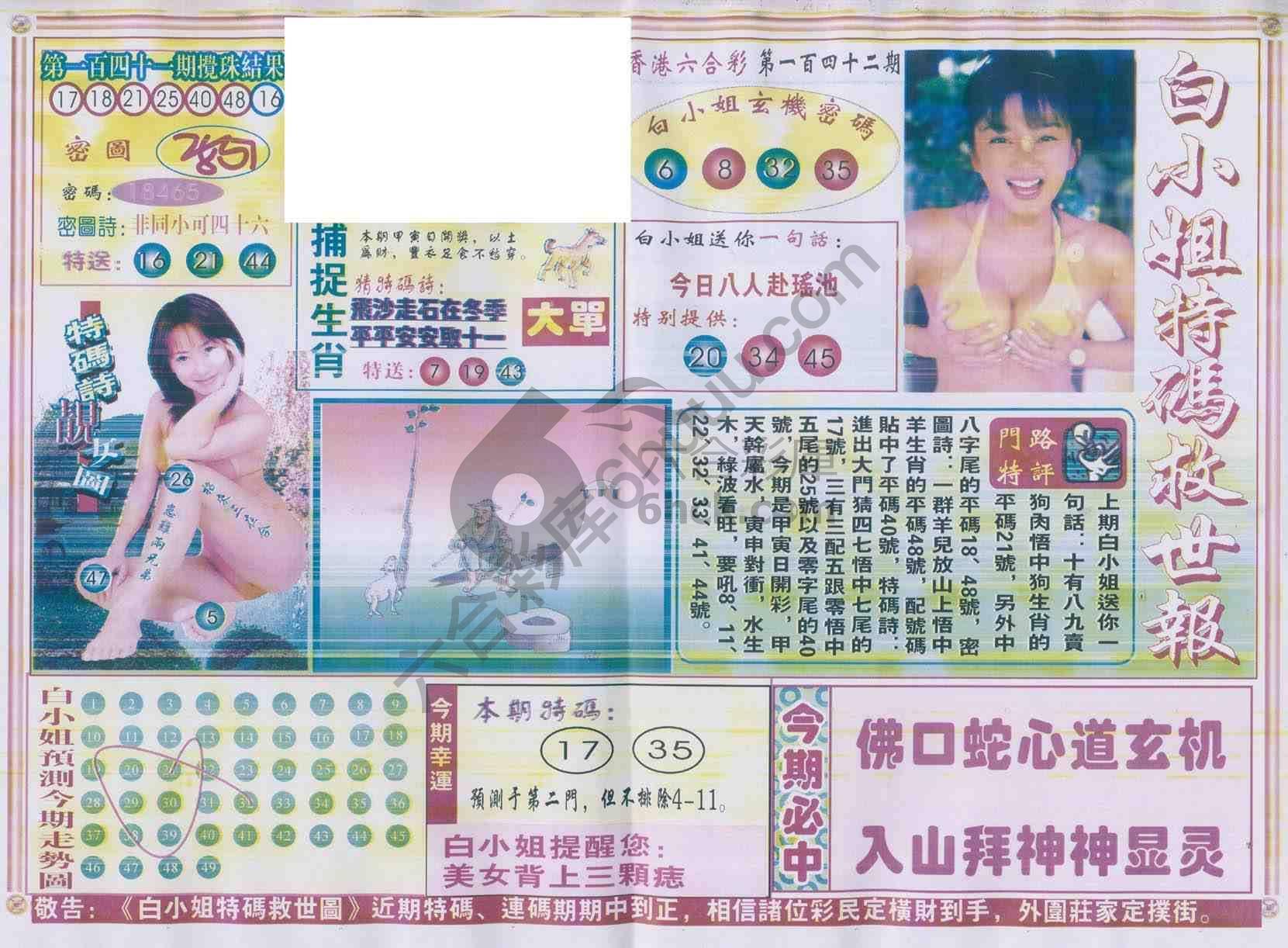 白小姐特码救世报