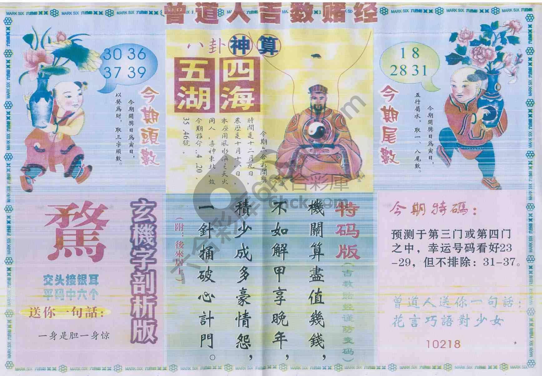 曾道人吉数赌经