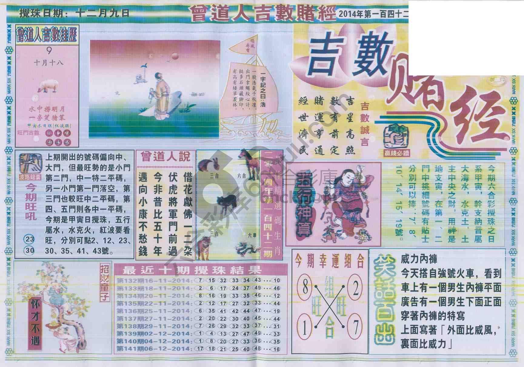 曾道人吉数赌经