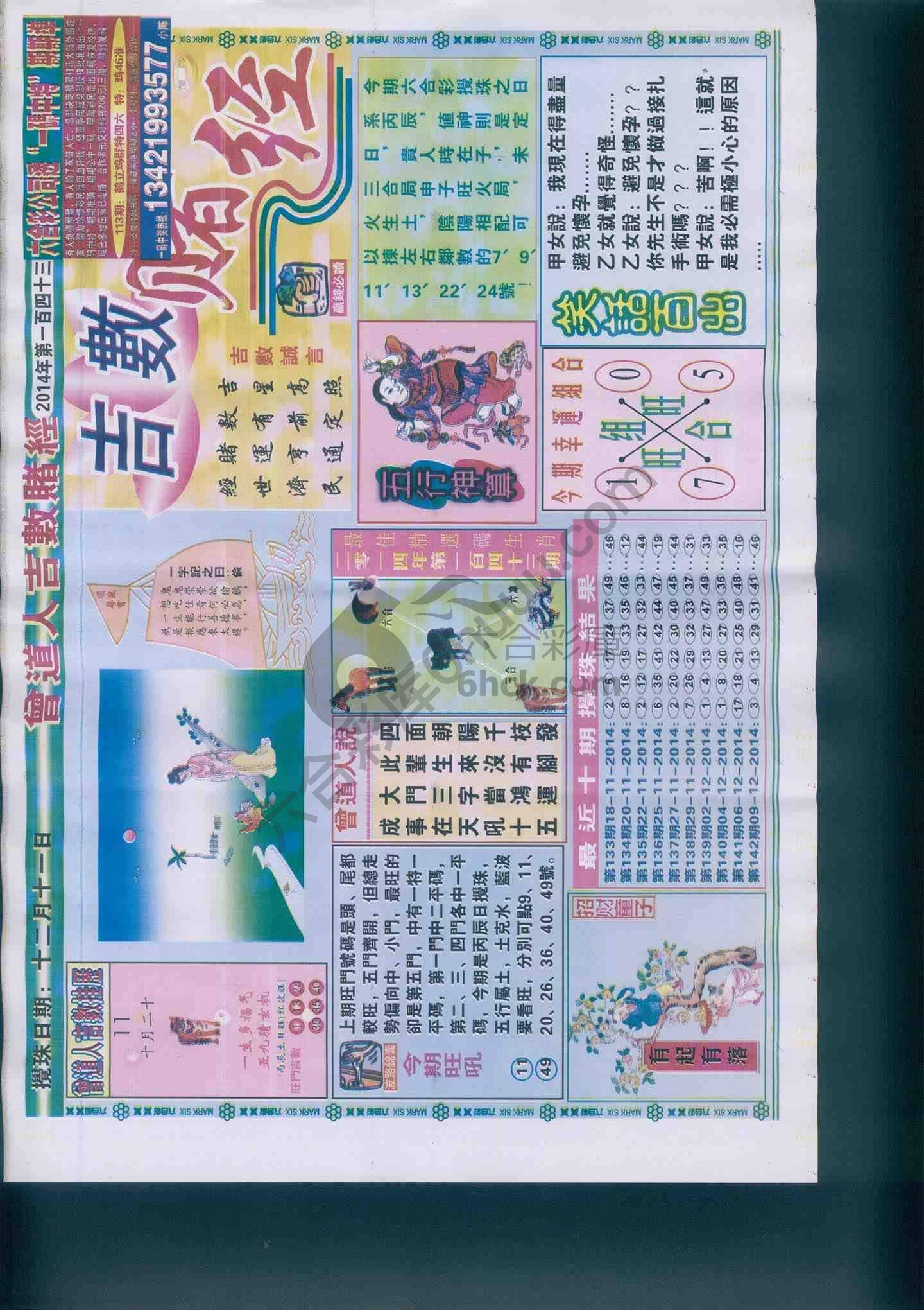 曾道人吉数赌经