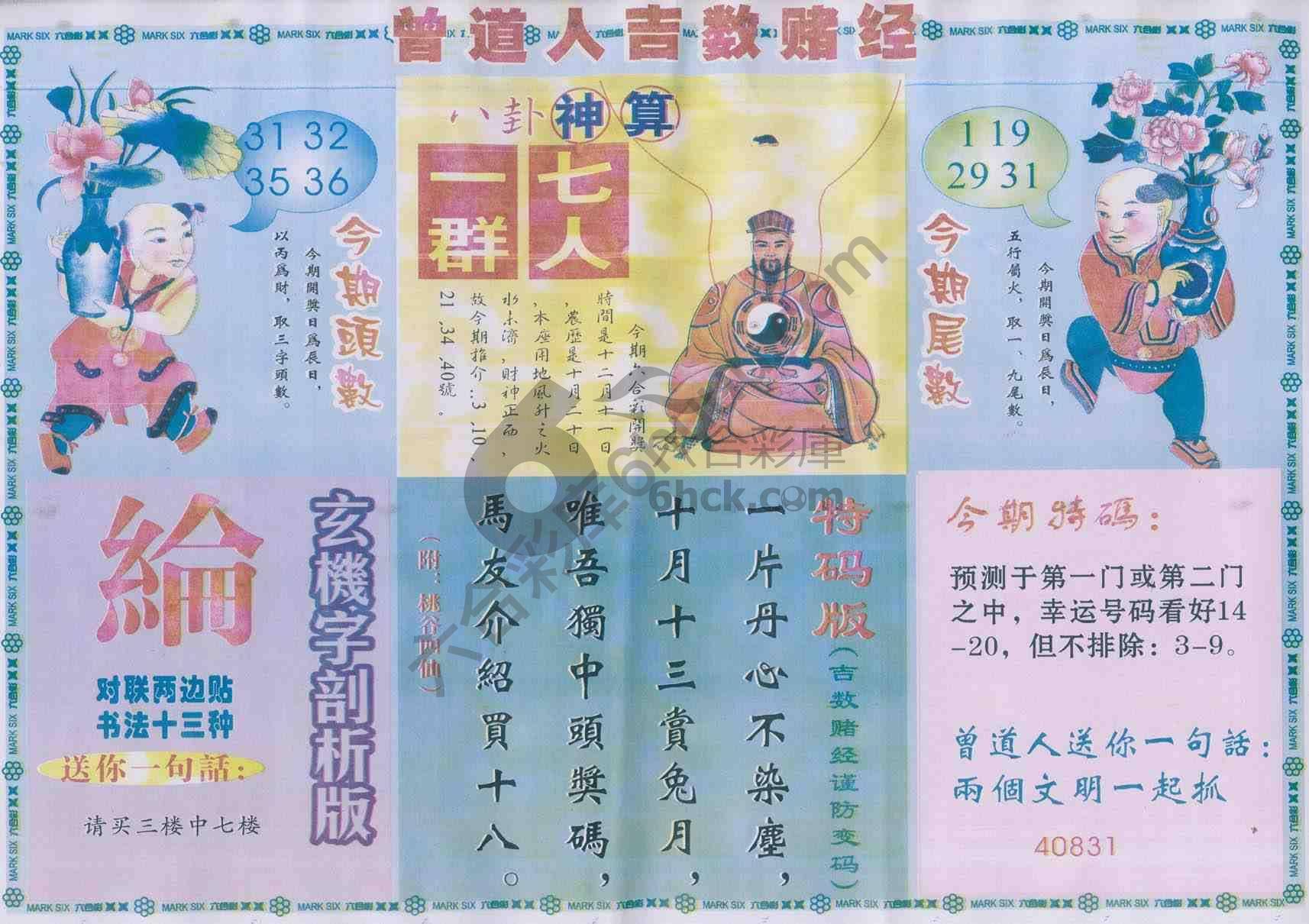 曾道人吉数赌经