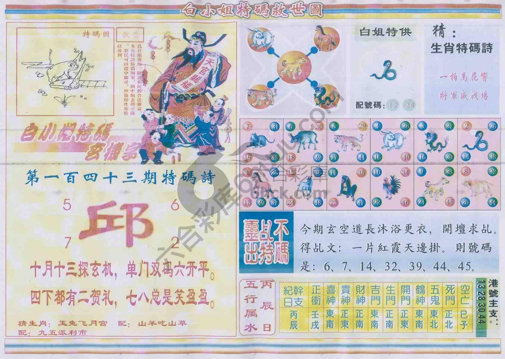 白小姐特码救世报