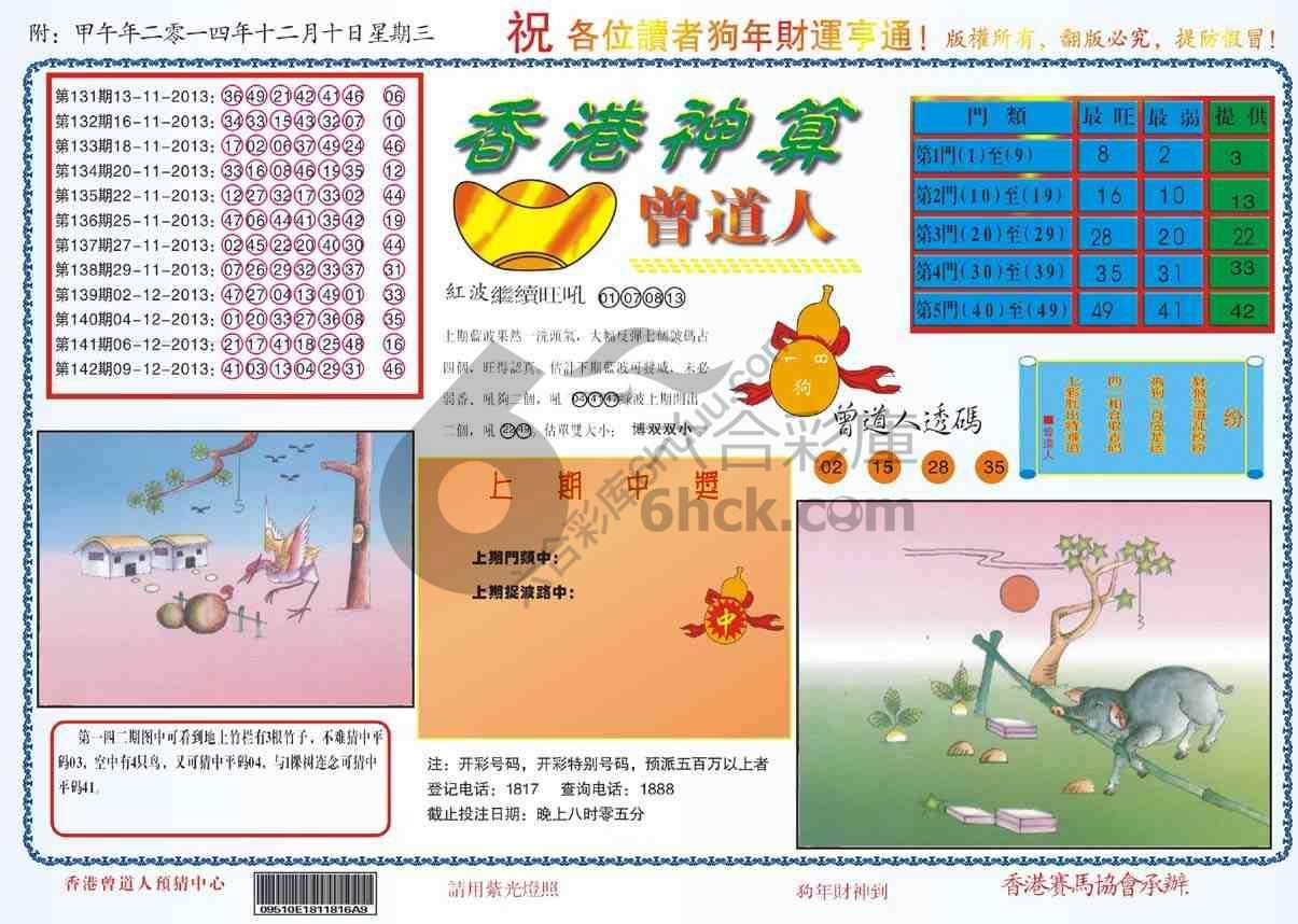 香港神算曾道人