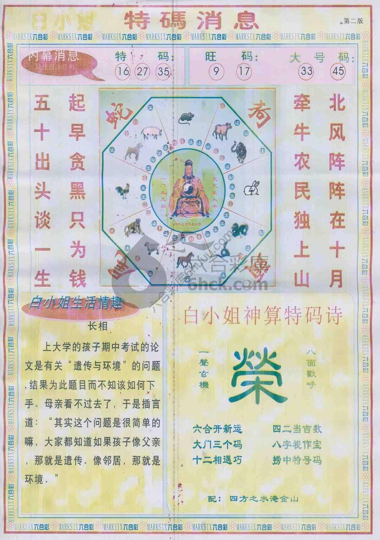 白小姐特码消息