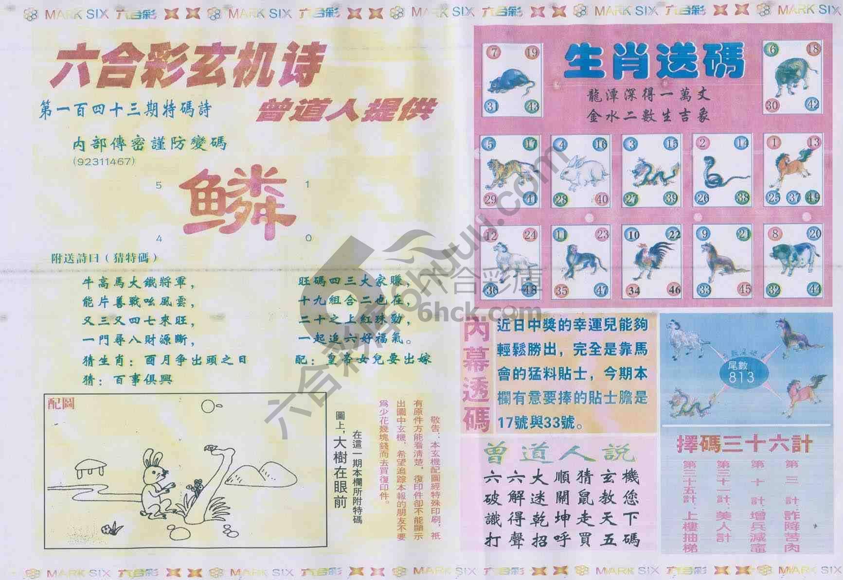 新曾道人内幕玄机