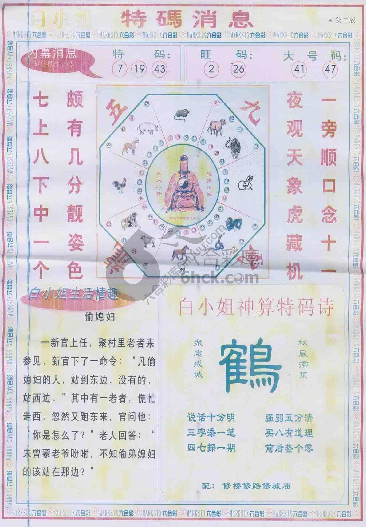 白小姐特码消息