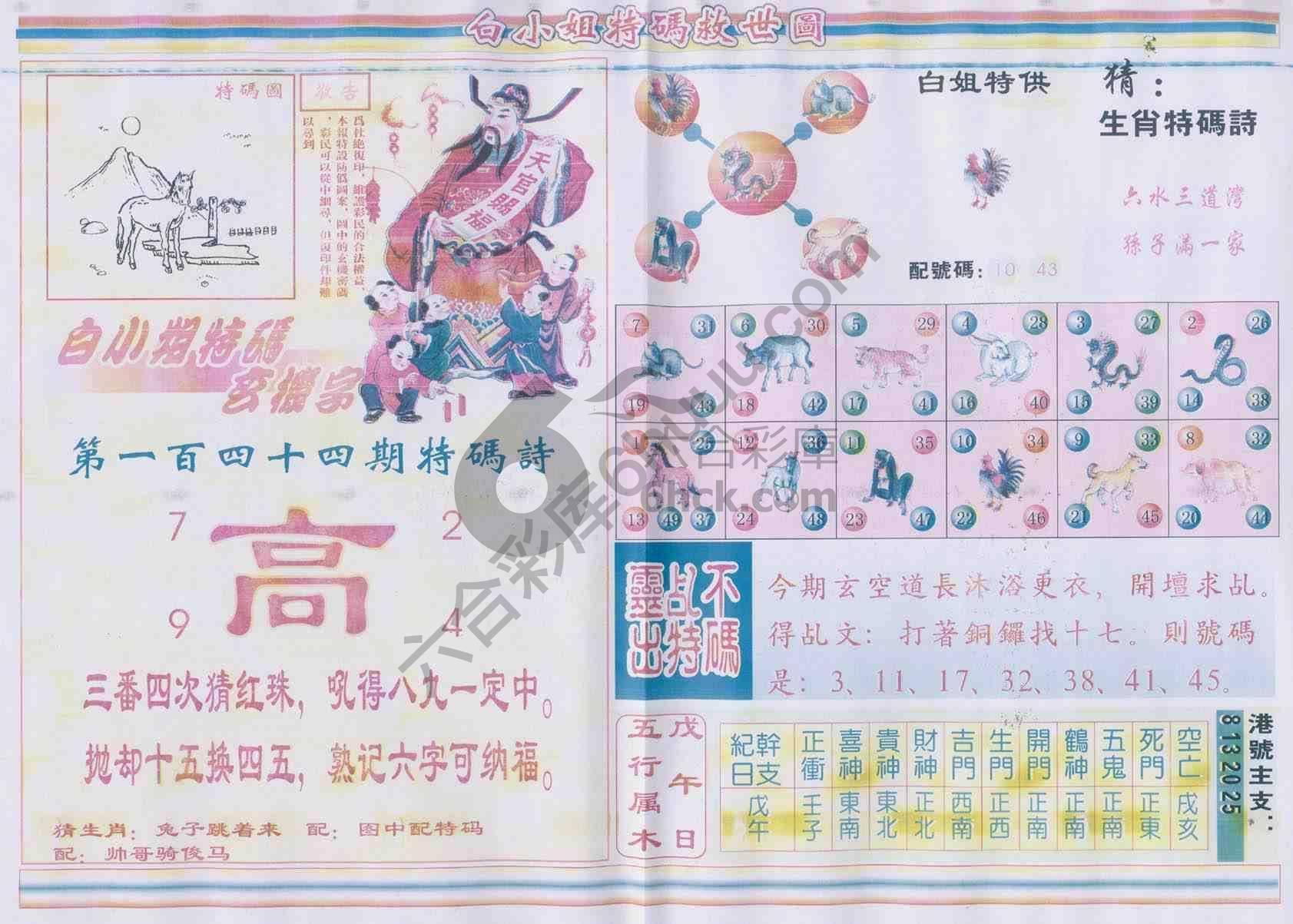 白小姐特码救世报