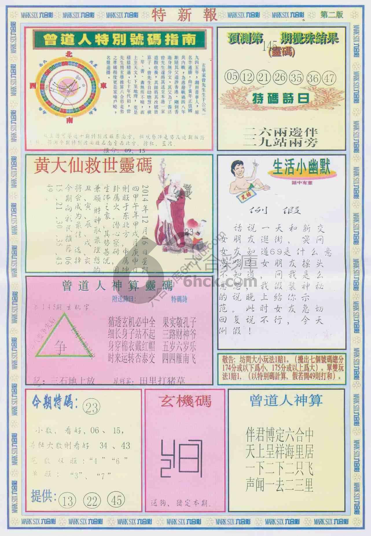 特新报