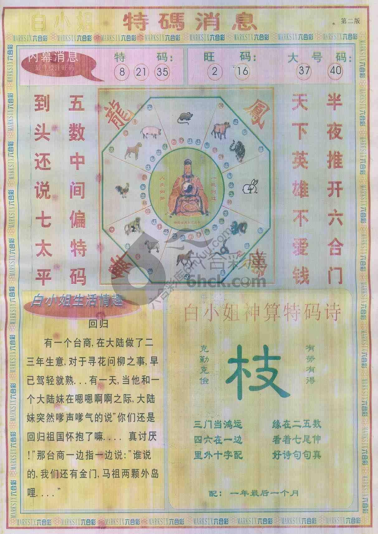 白小姐特码消息