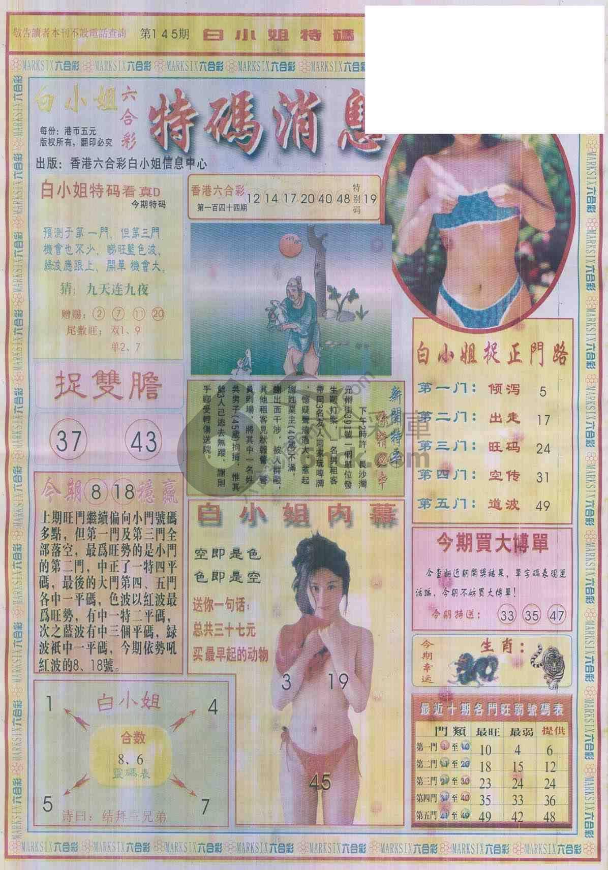 白小姐特码消息