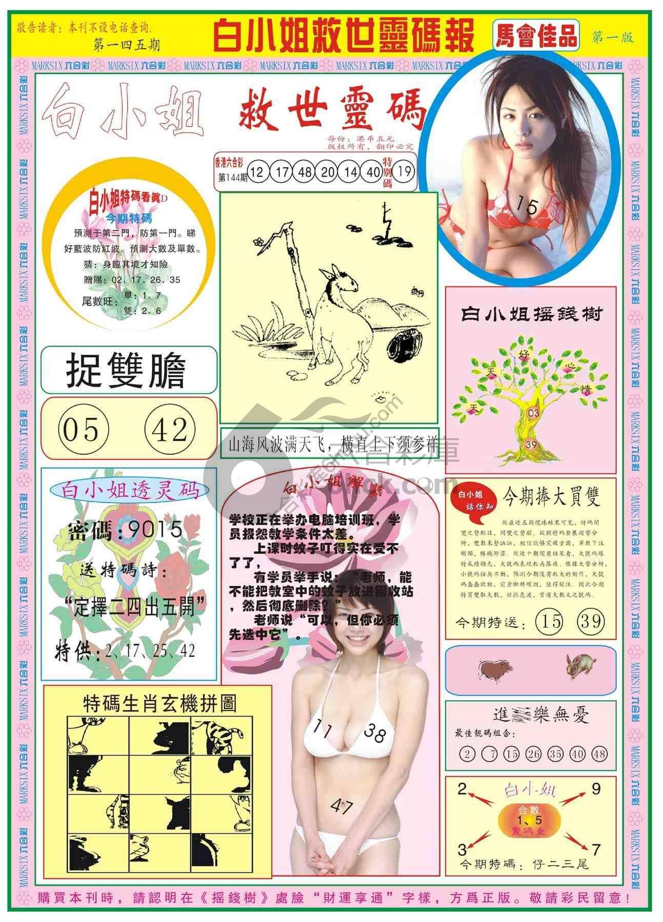 白小姐救世灵码报