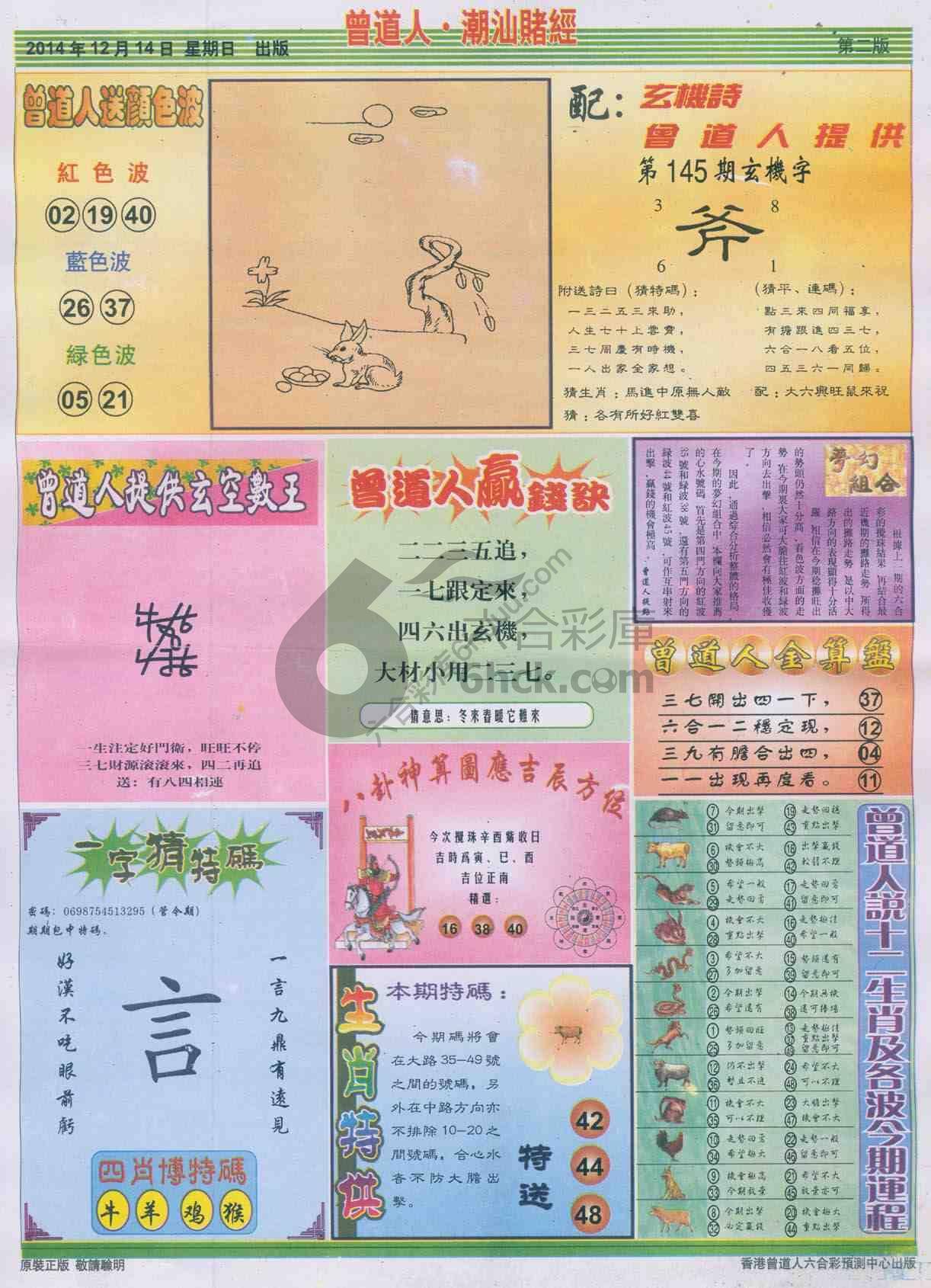 曾道人潮汕赌经