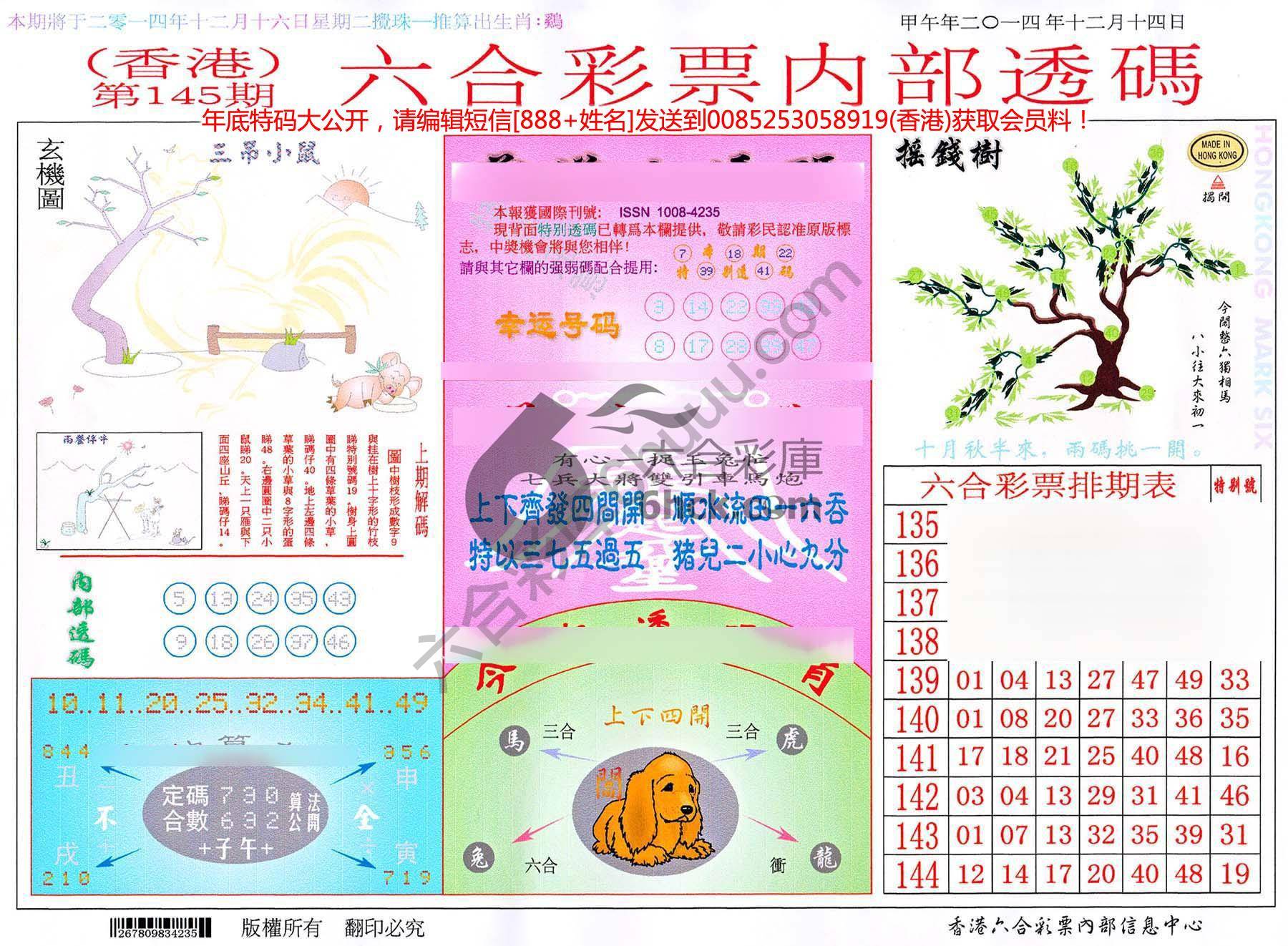 六合内部透码