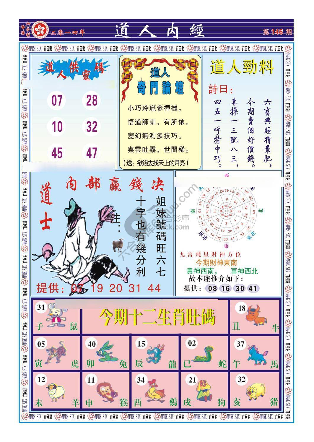 道人内经