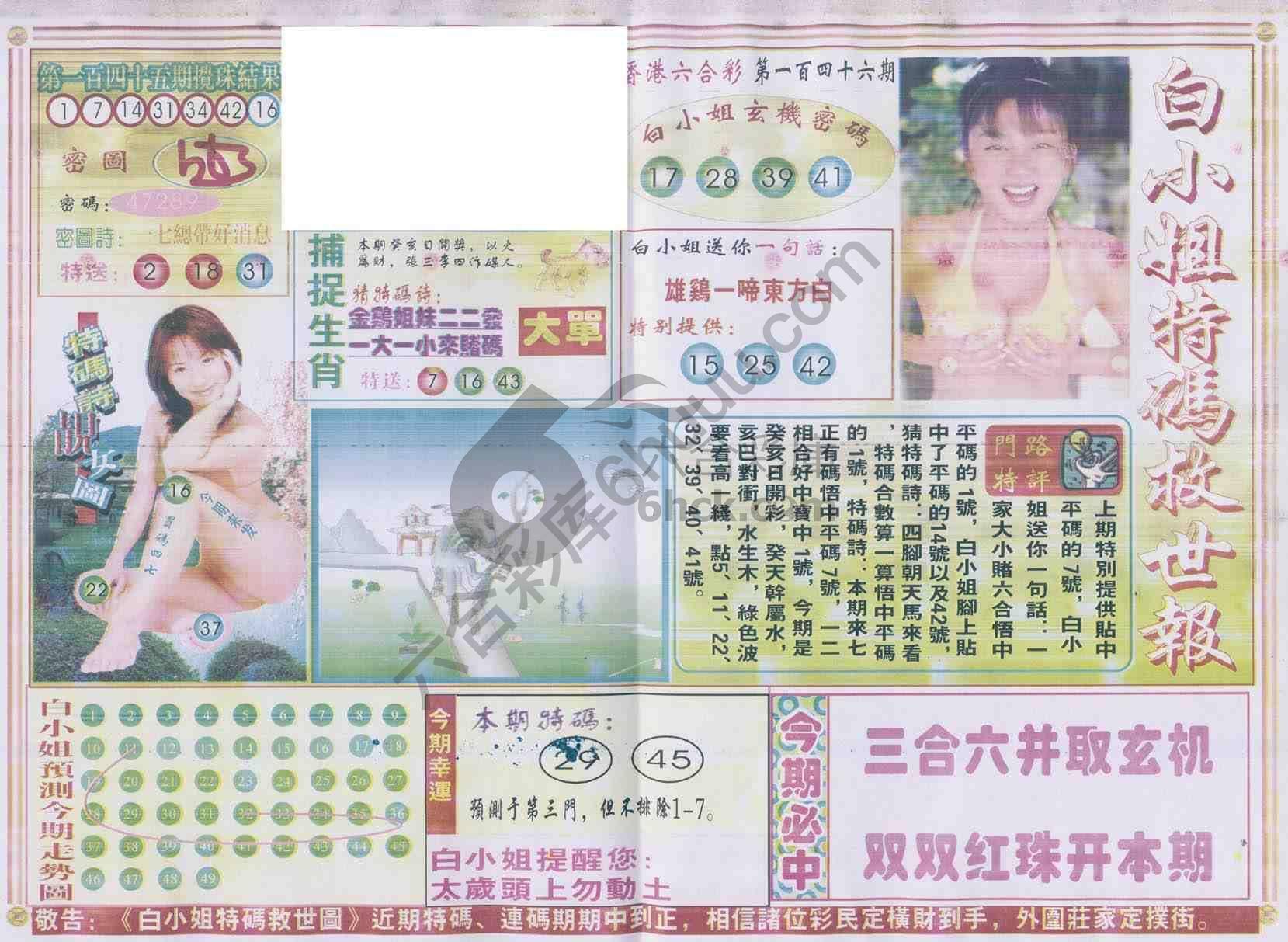 白小姐特码救世报