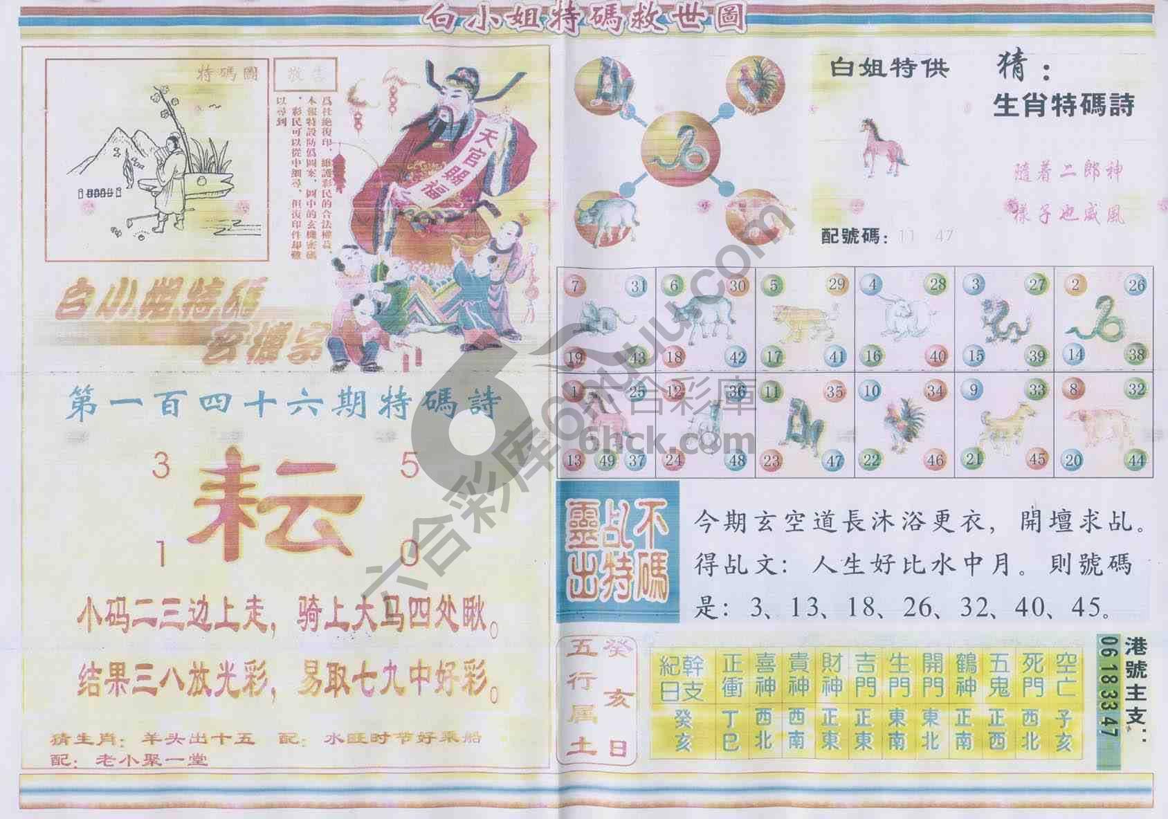 白小姐特码救世报